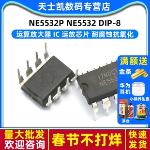 运算放大器 NE5532P NE5532 DIP-8 IC 运放芯片