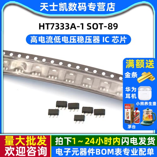 HT7333A-1 拍1件=10个