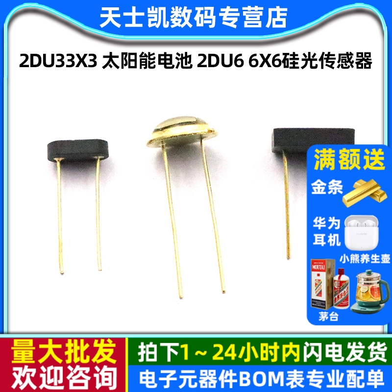 2DU33x3太阳能电池2DU66x6硅光