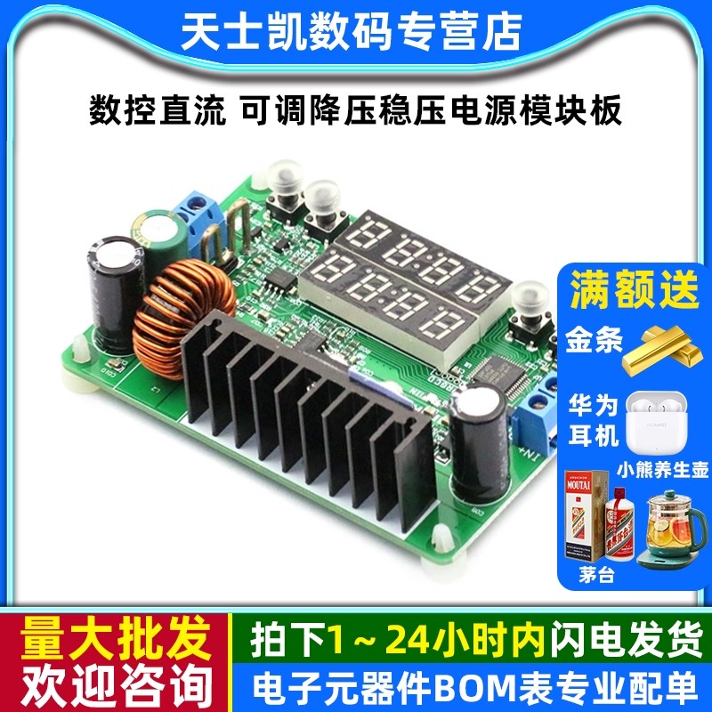 数控直流 可调降压稳压电源模块板 电压电流表充电器 32V5A160W
