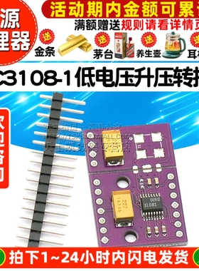 3108 LTC3108 -1 低电压升压转换器 电源管理器 开发板