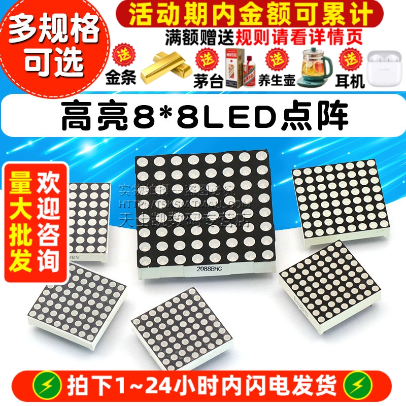 高亮8*8LED点阵3MM8/16/24脚