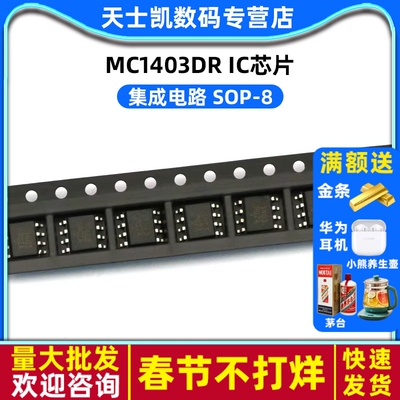 MC1403DR 芯片 集成电路 SOP-8 IC