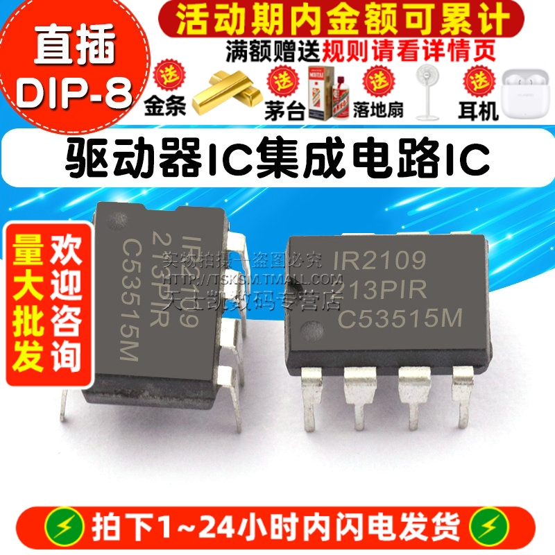 IR2109PBF IR2109 驱动器IC DIP-8 集成电路IC 芯片