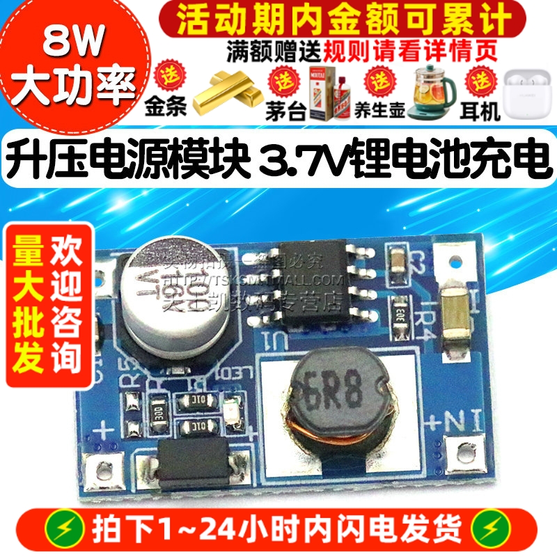 8W大功率升压电源模块输入USB