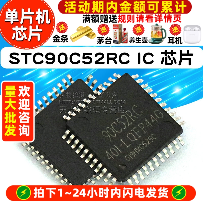 STC90C52RC