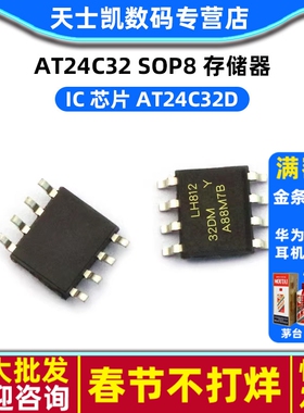 IC 芯片 AT24C32D AT24C32 SOP8 存储器 (2个)