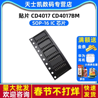 贴片 CD4017 CD4017BM SOP-16 IC 芯片(5个)