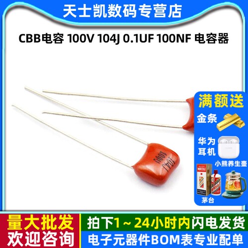 CBB电容100V104J0.1uf100nF