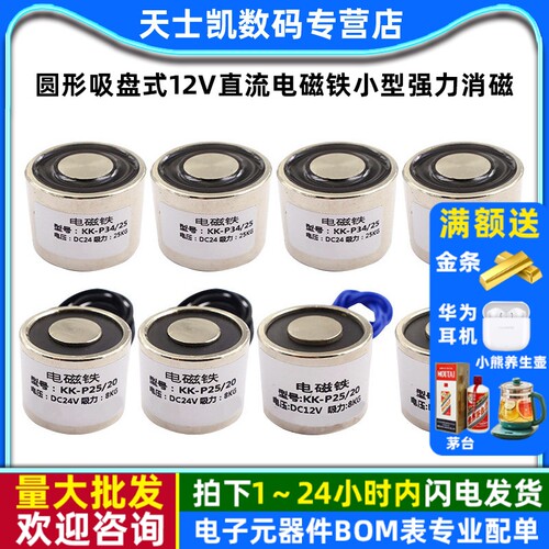 圆形吸盘式12V直流电磁铁小型强力消磁工业24V电磁铁强磁吸盘式