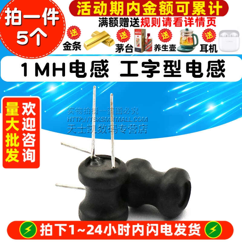 1MH电感工字型电感线圈功率电感