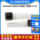 SS8050 大电流 SS8050D 三极管 50个