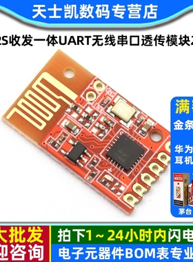 LC12S收发一体UART无线串口透传模块2.4G无线数传模块128频道模块