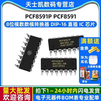 数据采集型 PCF8591P PCF8591 DIP-16 直插 IC 芯片