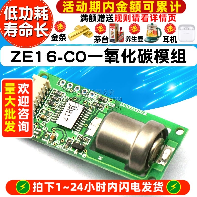 CO检测原件ZE16一氧化碳模组模块