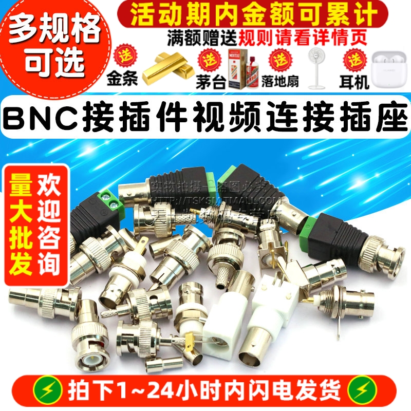 Q9BNC母座白色白胶Q9面板座接头