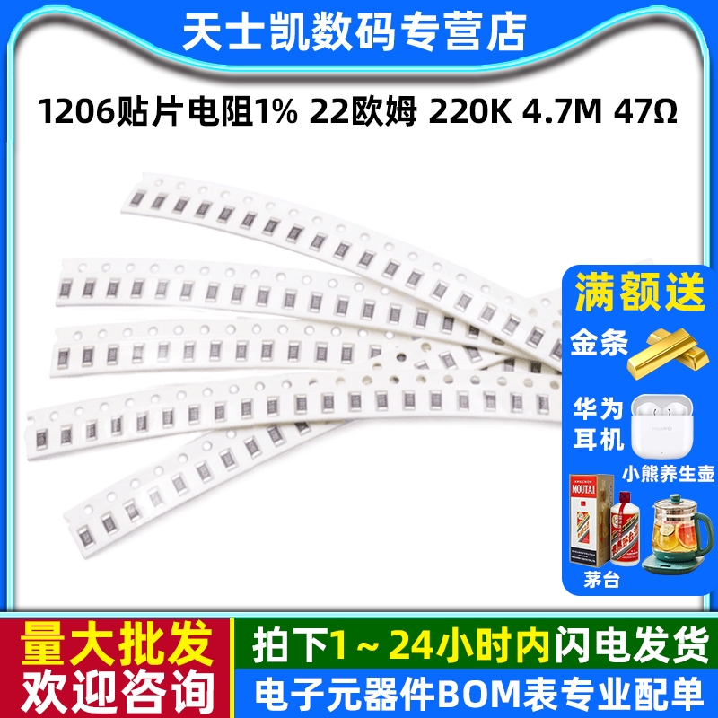 1206贴片电阻1%22欧姆220K