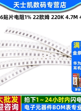 1206贴片电阻1% 22欧姆 220K 4.7M 47Ω 470 0欧 1K 10K 100 2.2K