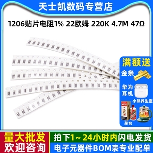 0欧 2.2K 220K 100 10K 470 47Ω 4.7M 22欧姆 1206贴片电阻1%