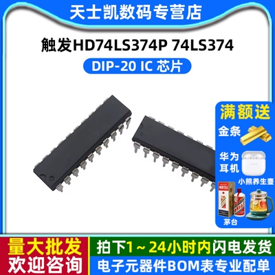 触发HD74LS374P 74LS374 DIP-20 IC 芯片