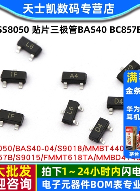 SS8050 贴片三极管BAS40 BC857B A1045 BAV70大电流 印字Y1 SOT23