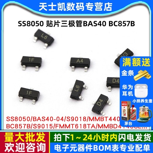 SS8050贴片三极管BAV70大电流