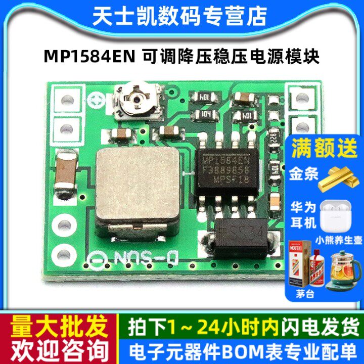 MP1584EN可调降压稳压电源模块