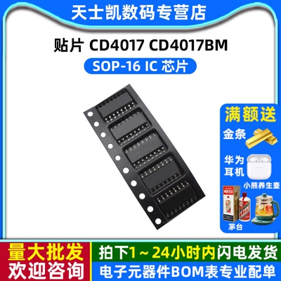 贴片 CD4017 CD4017BM SOP-16 IC 芯片(5个)