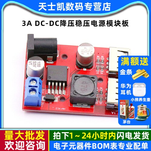 3A稳压电源模块DC-DC降压模块