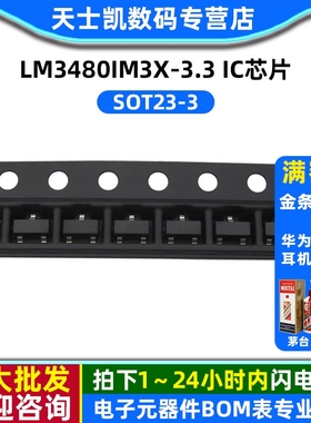 LM3480IM3X-3.3 SOT23-3 IC 芯片