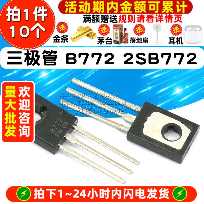 B772 2SB772 拍1件=10个