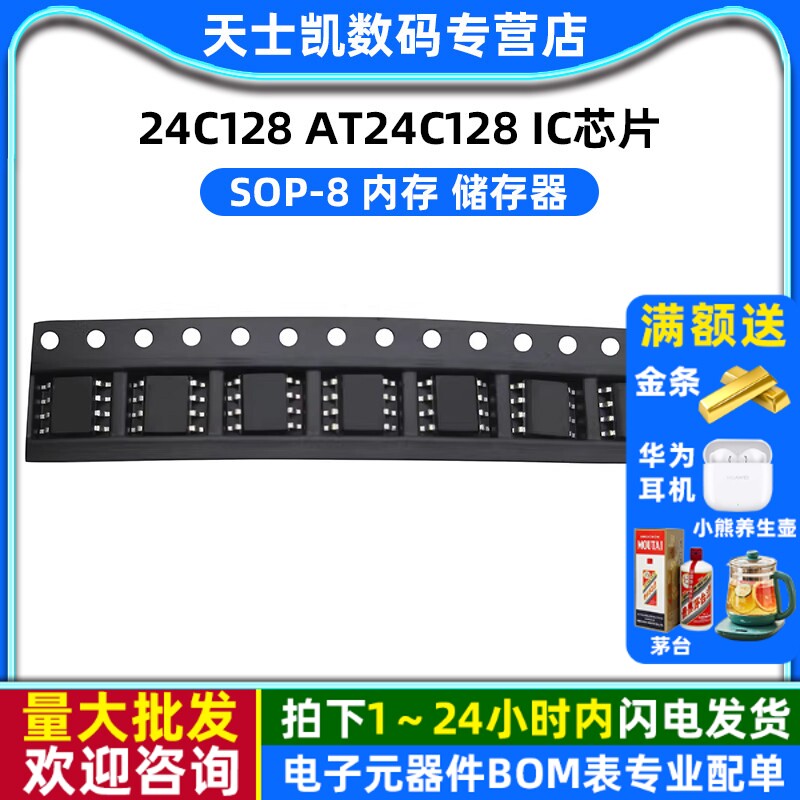 内存 储存器 IC 芯片 24C128 AT24C128 SOP-8 (2个)