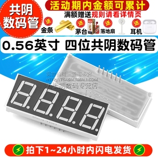 管 0.56英寸 数码 四位共阴 4位共阴 红色