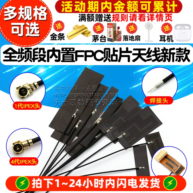 NB-iot全频段内置贴片新款天线