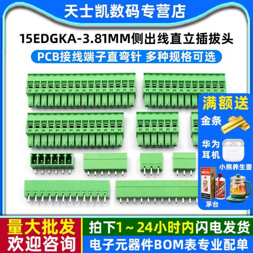 15edgka-3.81mm接线端子