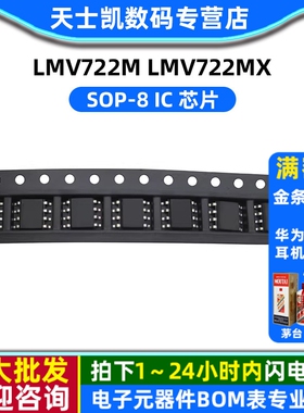 LMV722M LMV722MX SOP-8 IC 芯片 (2个)