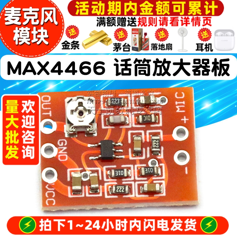 MAX4466驻极体话筒放大器板模块
