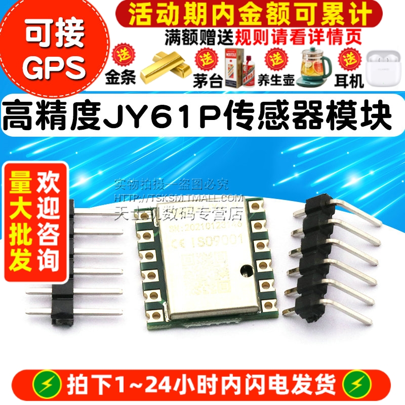 传感器模块串口6轴加速度陀螺仪