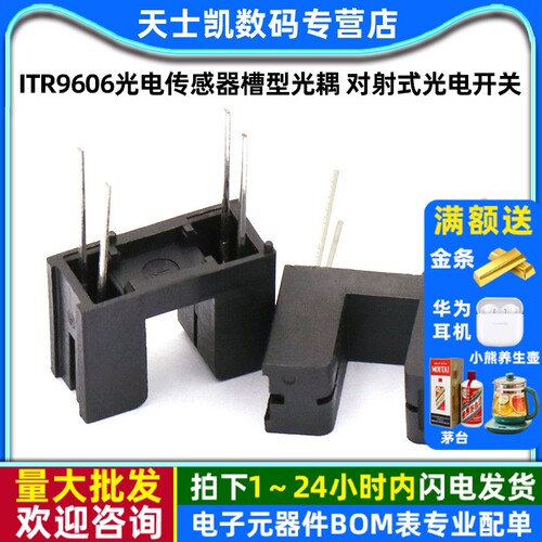 光电传感器槽型对射式光电开关