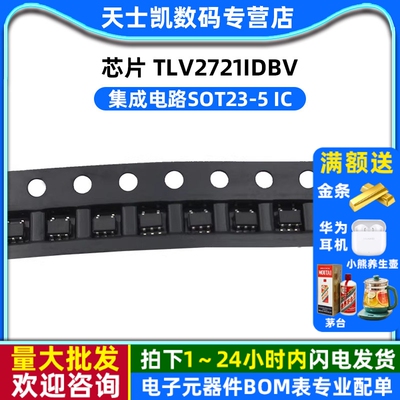 芯片 TLV2721IDBV 集成电路SOT23-5 IC