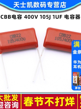 CBB电容 400V 105J 1uF 电容器(5个)