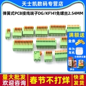 PCB接线端子DG KF141免螺丝2.54MM可拼接直 弹簧式 弯2P 12P