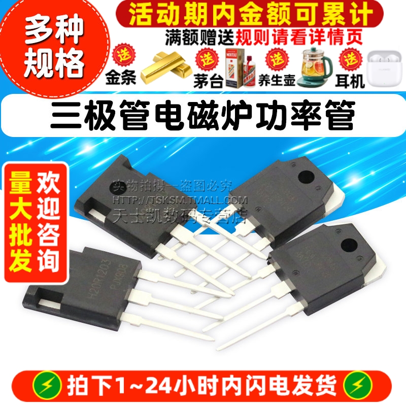 H20R1203 R1203 大功率三极管