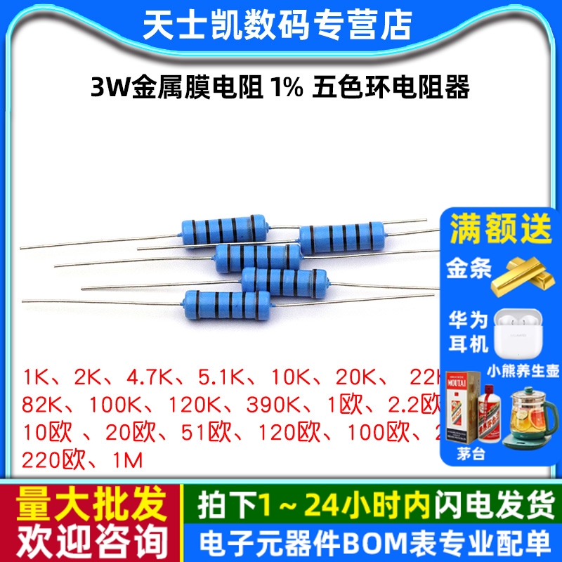 3W金属膜电阻1%五色环电阻器1K