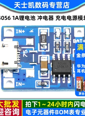 TP4056 1A锂电池 冲电器 充电电源模块板 MICRO接口 麦克USB