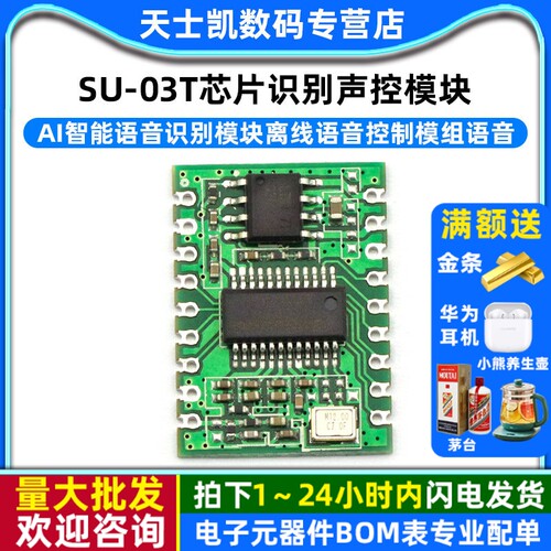 AI智能语音识别模块离线控制模块