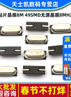 贴片晶振8M 49SMD无源晶振8MHz 11.0592 4 12 16 20石英晶振体钟