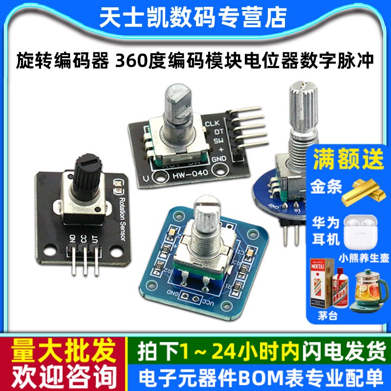 旋转编码器模块360度编码模块图片