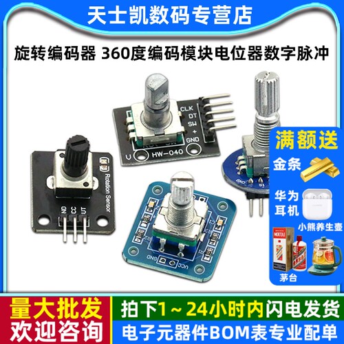 旋转编码器模块360度编码模块