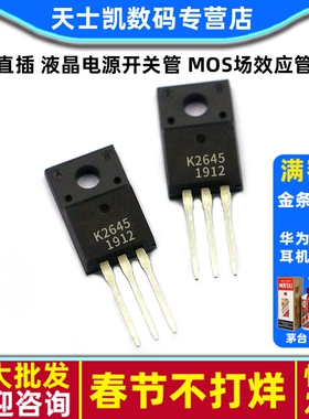 K2645 2SK2645 TO-220 直插 液晶电源开关管 MOS场效应管 MOSFET